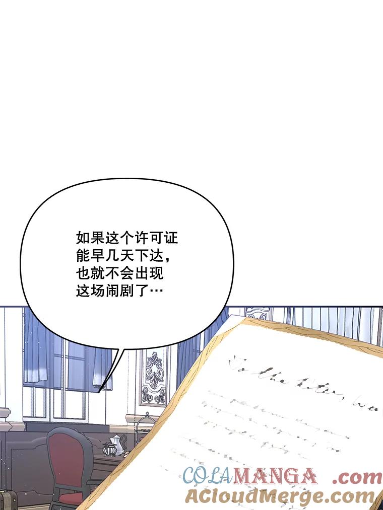 《披荆斩棘的未来》29.到达加农 第101页