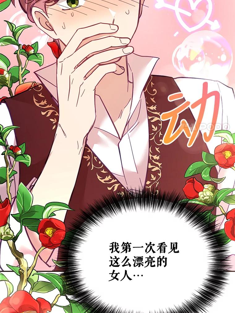 《披荆斩棘的未来》29.到达加农 第83页
