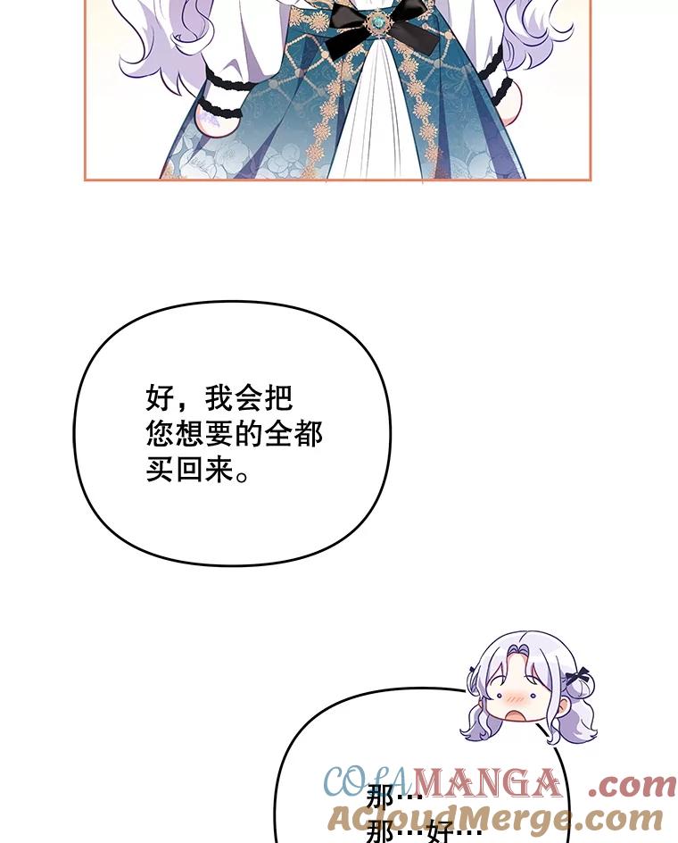 《小不点圣女大人》28.与罗伊特分别 第73页