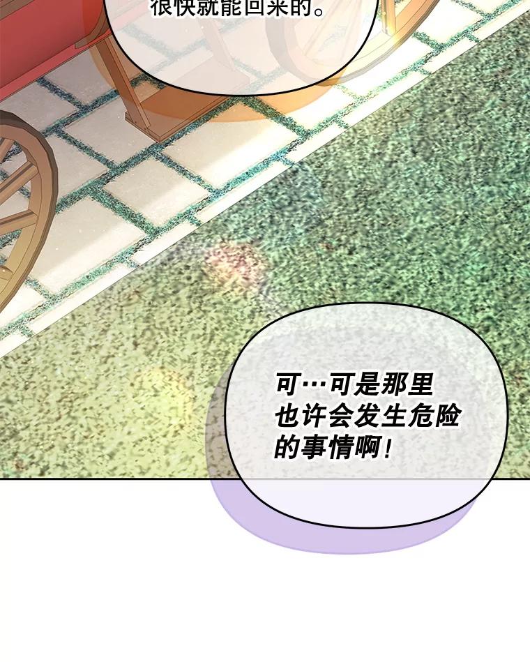 《小不点圣女大人》28.与罗伊特分别 第64页