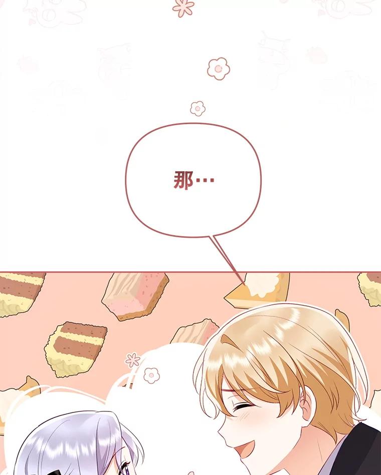 《小不点圣女大人》28.与罗伊特分别 第70页