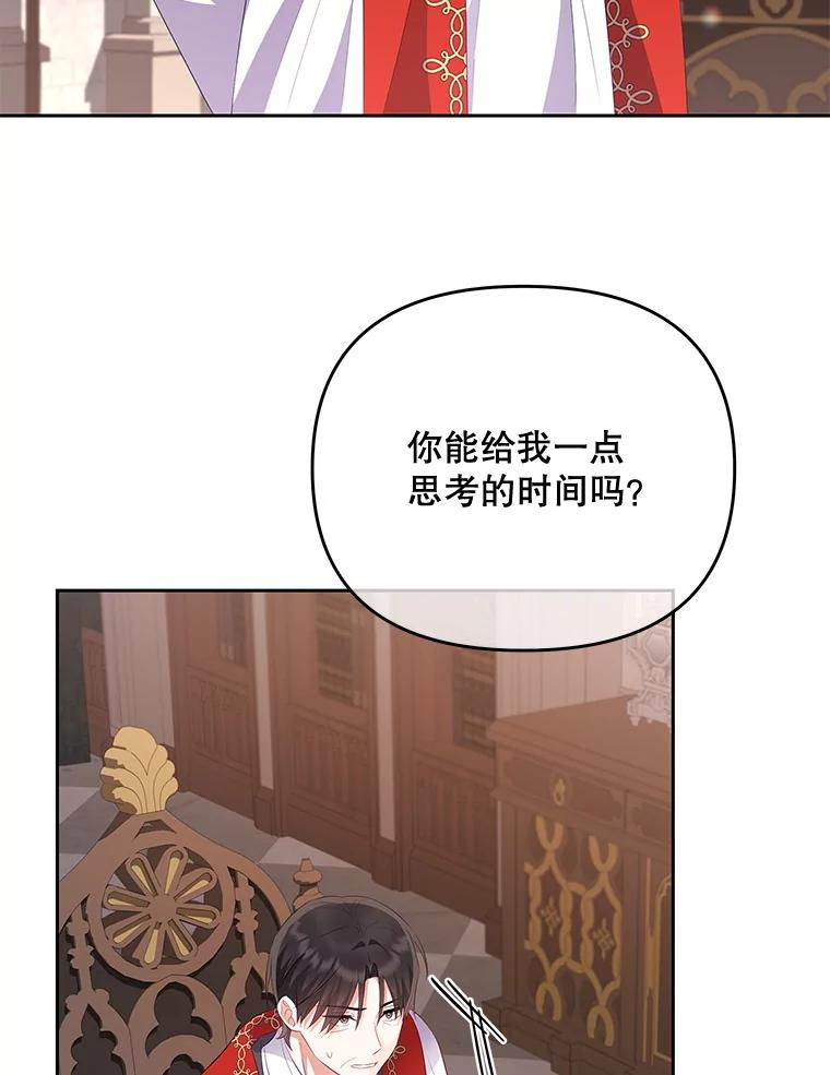 《小不点圣女大人》28.与罗伊特分别 第26页
