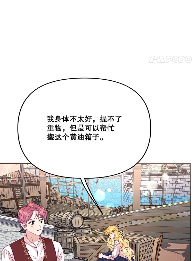 《披荆斩棘的未来》29.到达加农 第96页