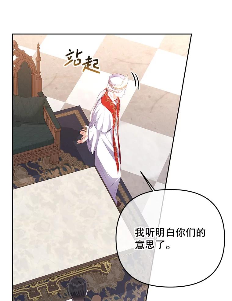 《小不点圣女大人》28.与罗伊特分别 第23页