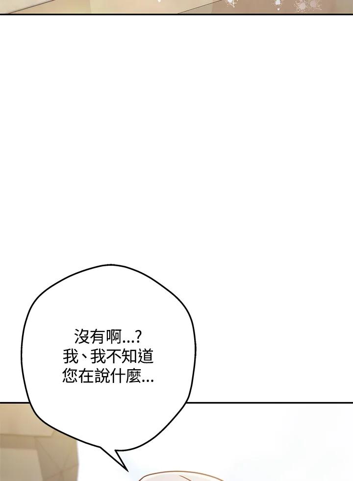 《我才不是Boss的恋人!》第3话 第3页