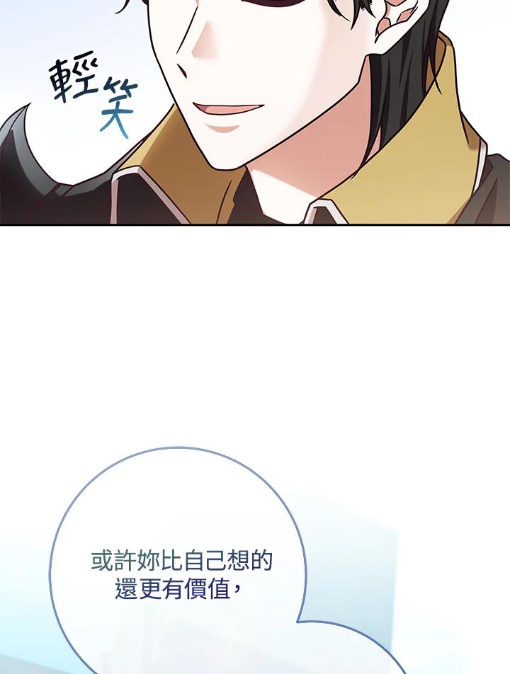 《我才不是Boss的恋人!》第3话 第96页