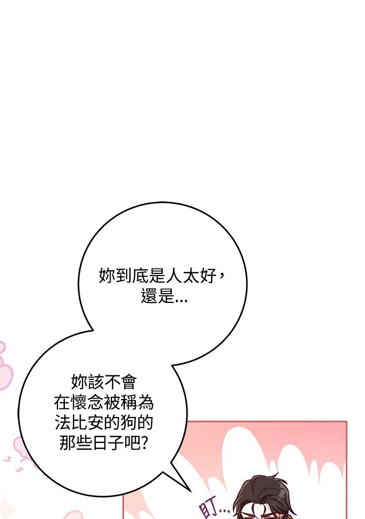 《我才不是Boss的恋人!》第3话 第70页
