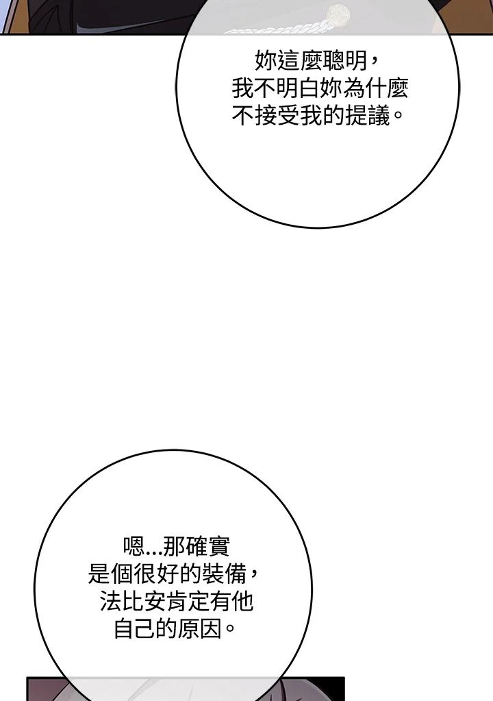 《我才不是Boss的恋人!》第3话 第68页