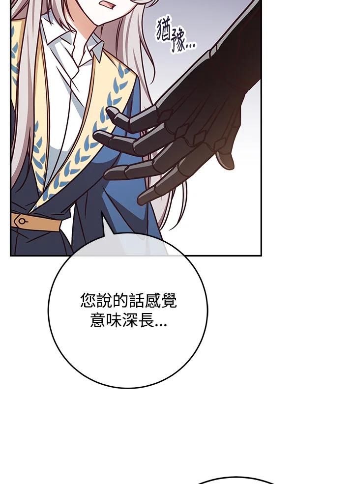 《我才不是Boss的恋人!》第3话 第86页