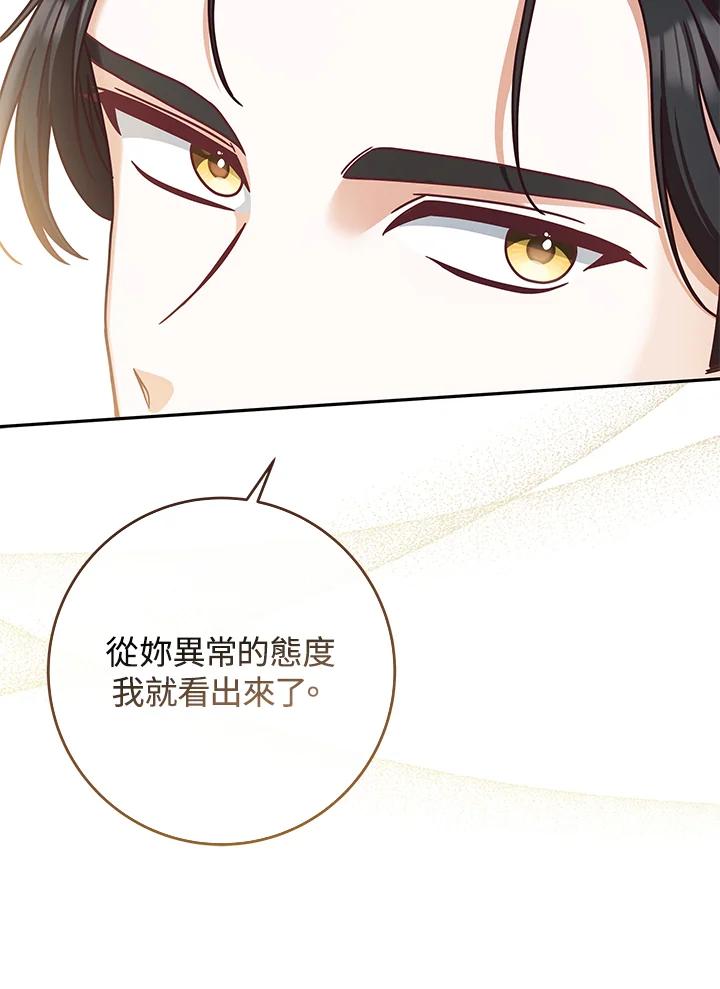 《我才不是Boss的恋人!》第3话 第19页