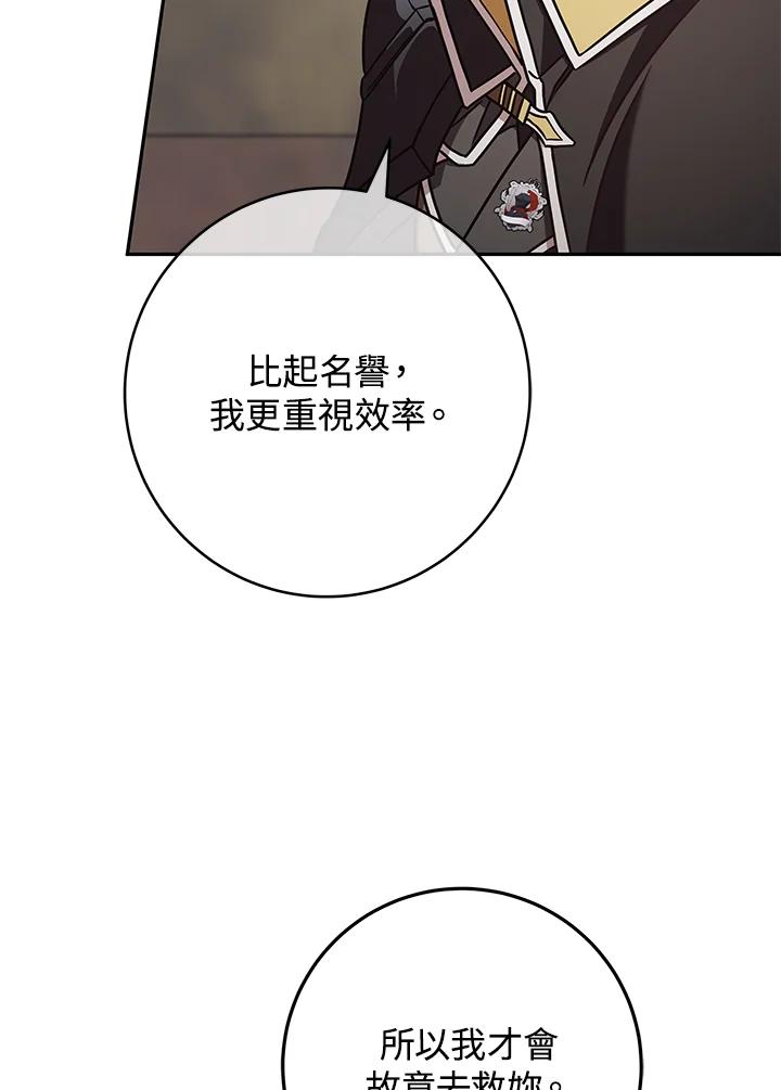 《我才不是Boss的恋人!》第3话 第76页