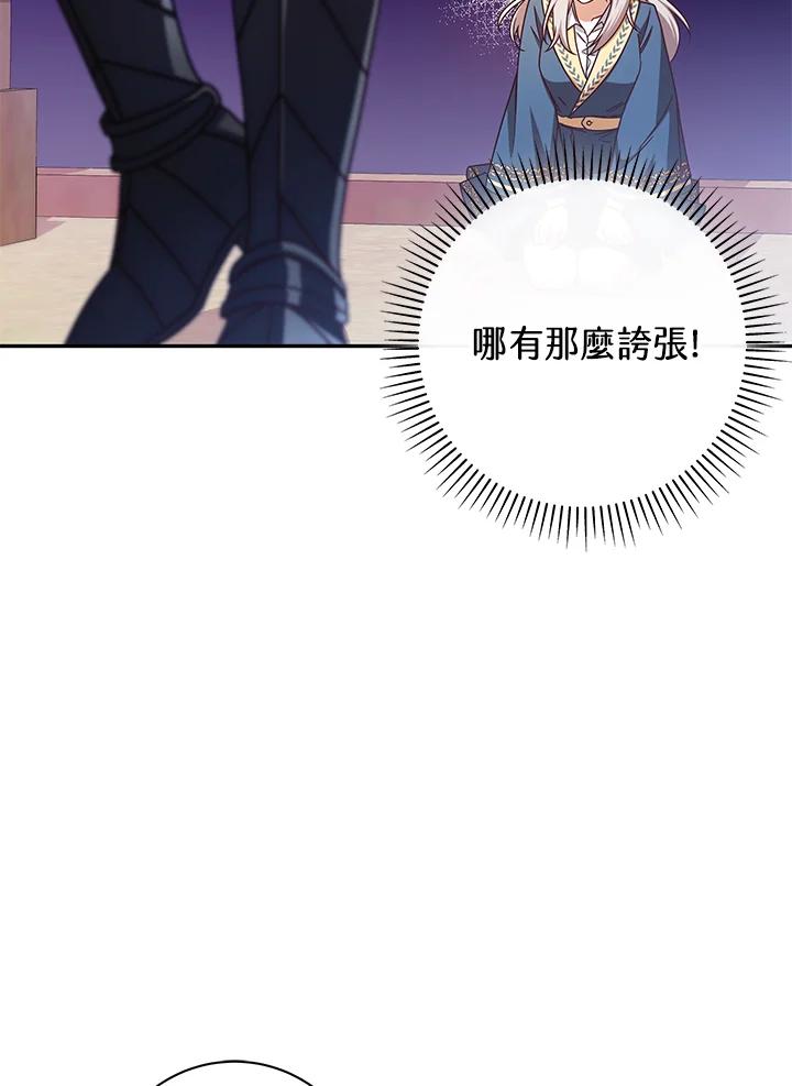 《我才不是Boss的恋人!》第3话 第16页