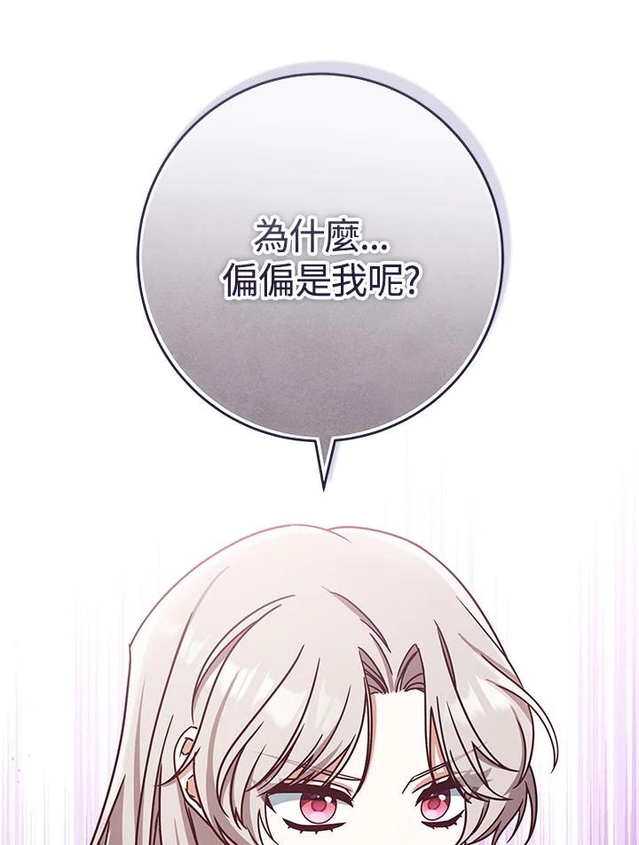 《我才不是Boss的恋人!》第3话 第90页