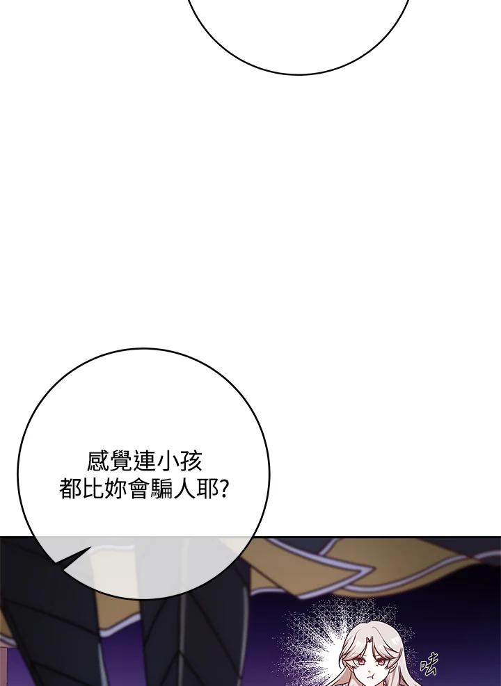 《我才不是Boss的恋人!》第3话 第15页
