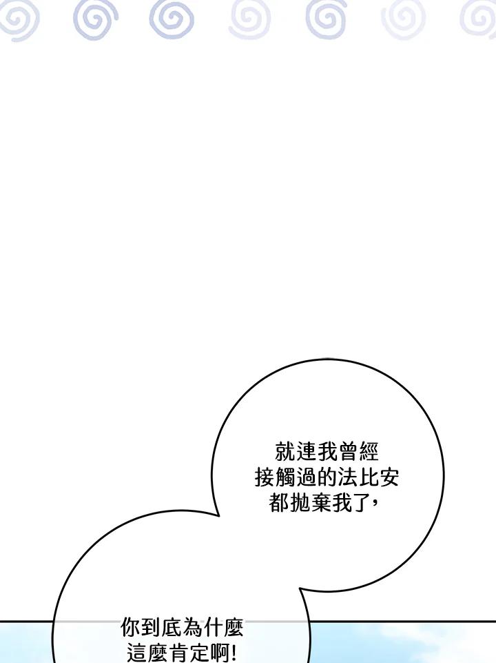 《我才不是Boss的恋人!》第3话 第100页
