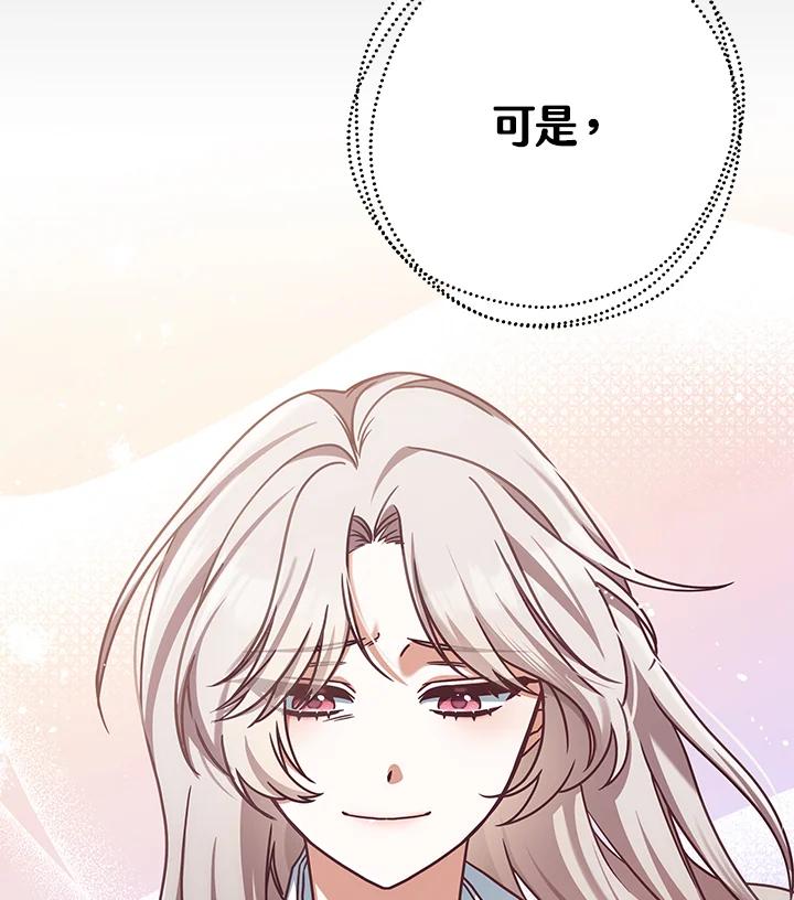 《我才不是Boss的恋人!》第3话 第63页