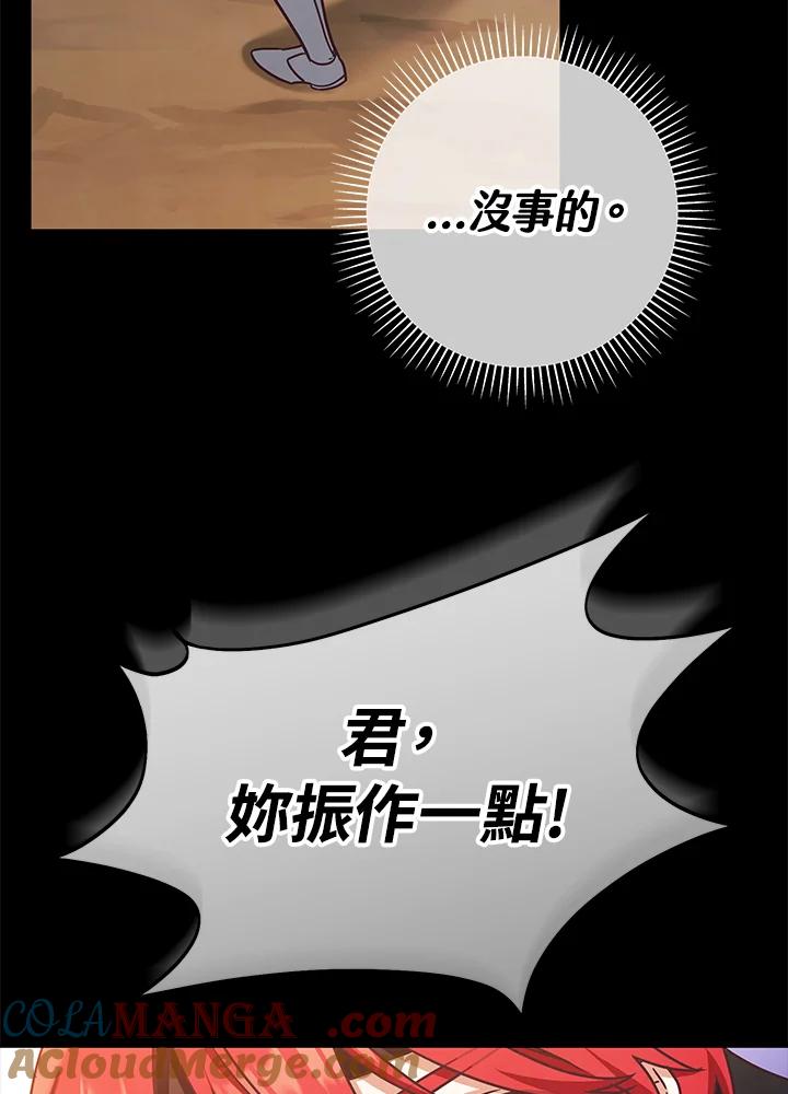 《我才不是Boss的恋人!》第3话 第57页
