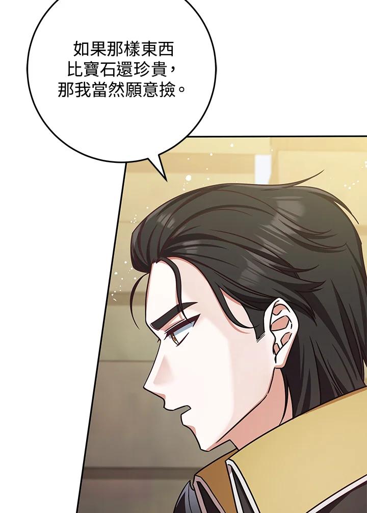 《我才不是Boss的恋人!》第3话 第75页
