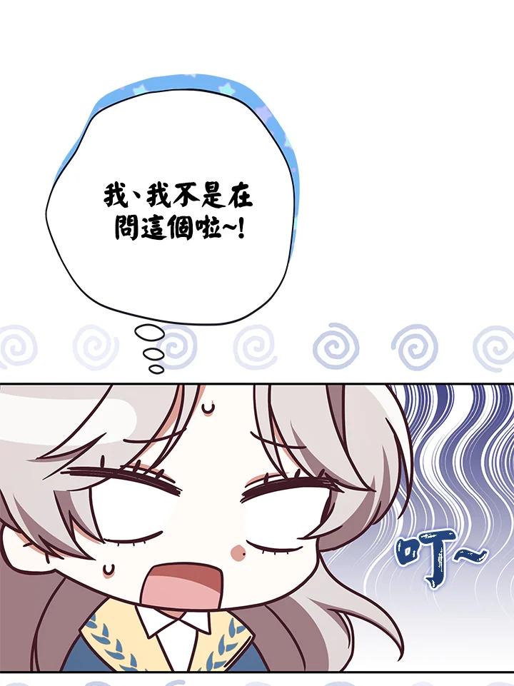 《我才不是Boss的恋人!》第3话 第99页