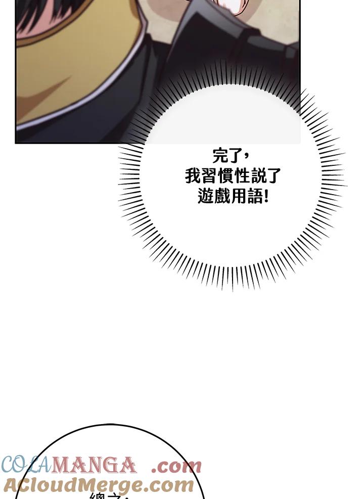 《我才不是Boss的恋人!》第3话 第13页