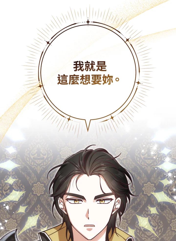 《我才不是Boss的恋人!》第3话 第83页