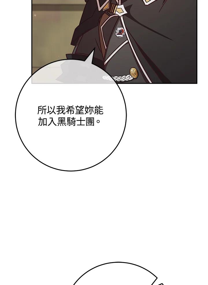 《我才不是Boss的恋人!》第3话 第88页