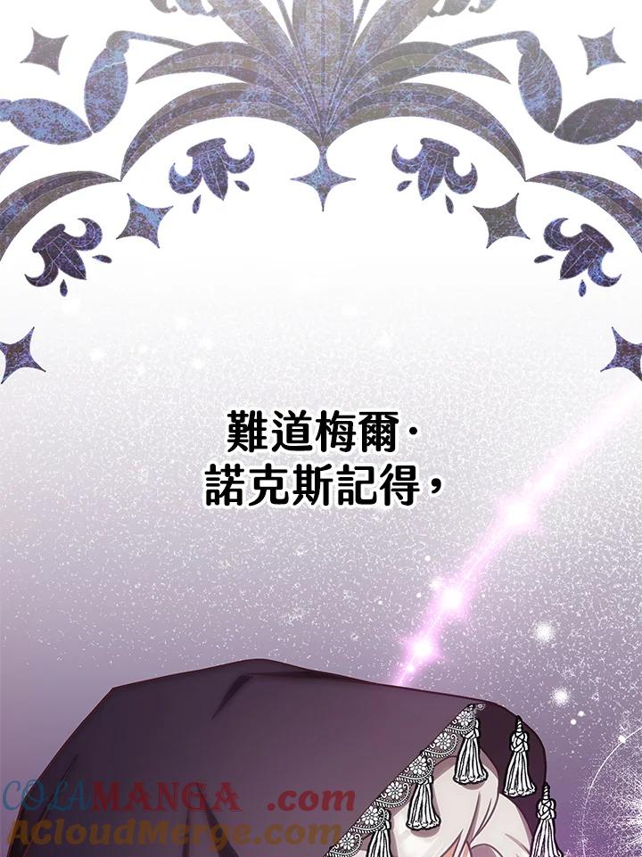 《我才不是Boss的恋人!》第3话 第105页