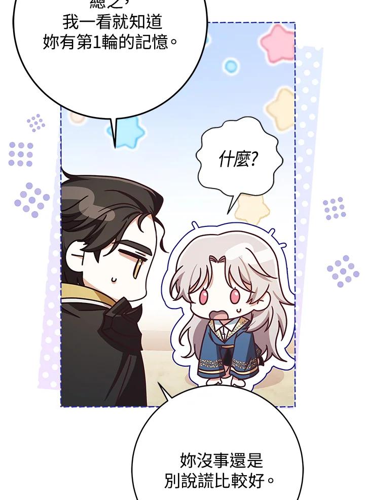《我才不是Boss的恋人!》第3话 第14页