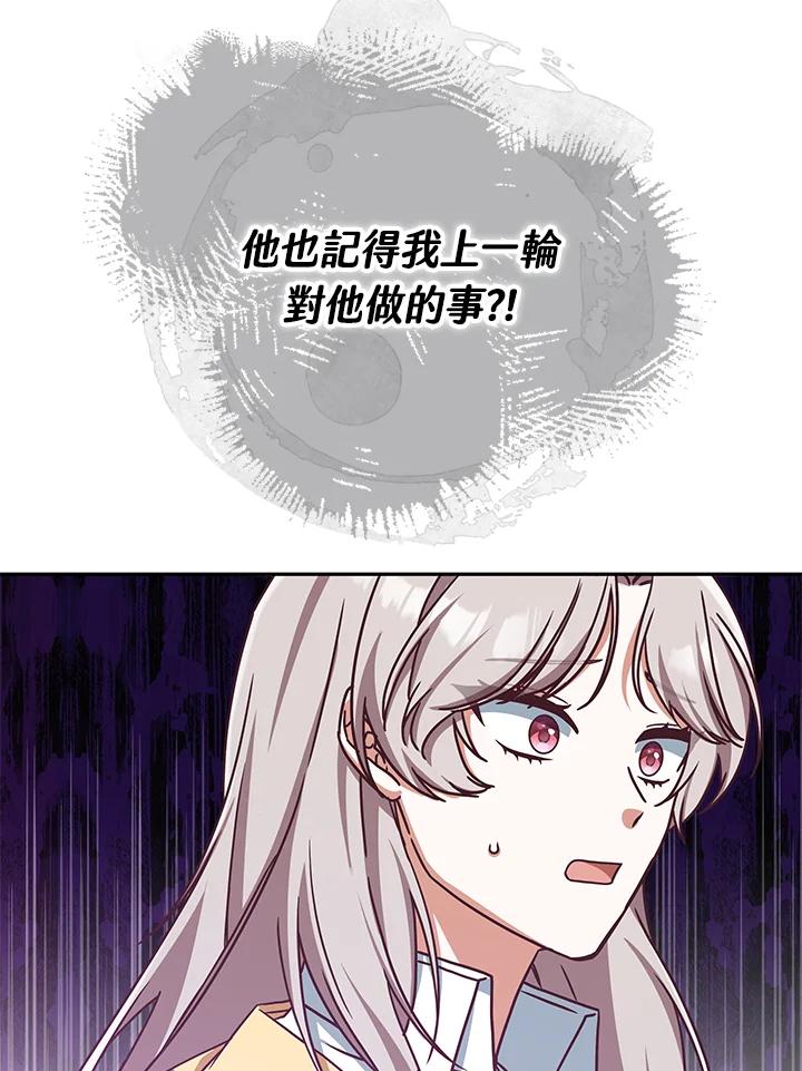 《我才不是Boss的恋人!》第3话 第103页