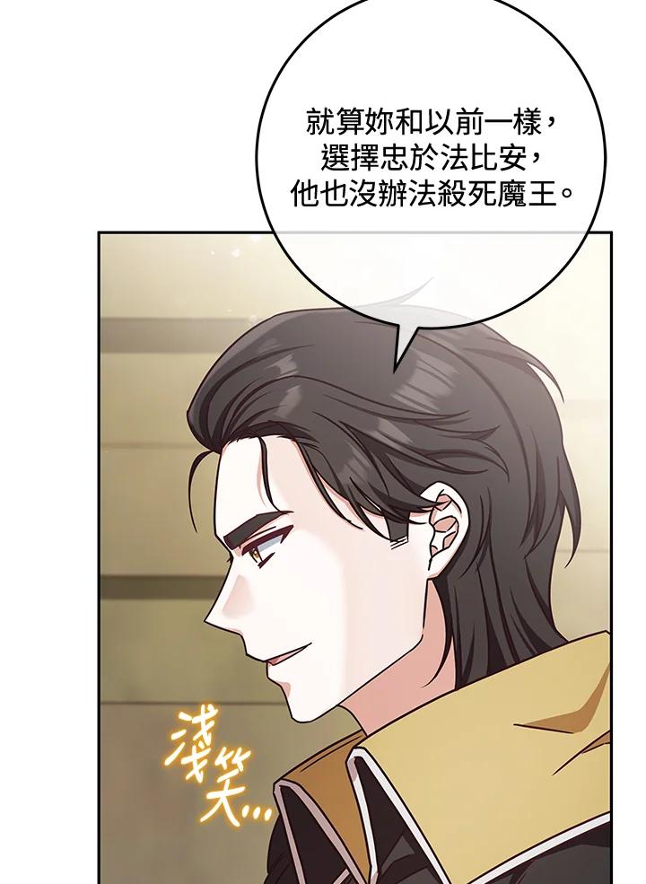 《我才不是Boss的恋人!》第3话 第87页