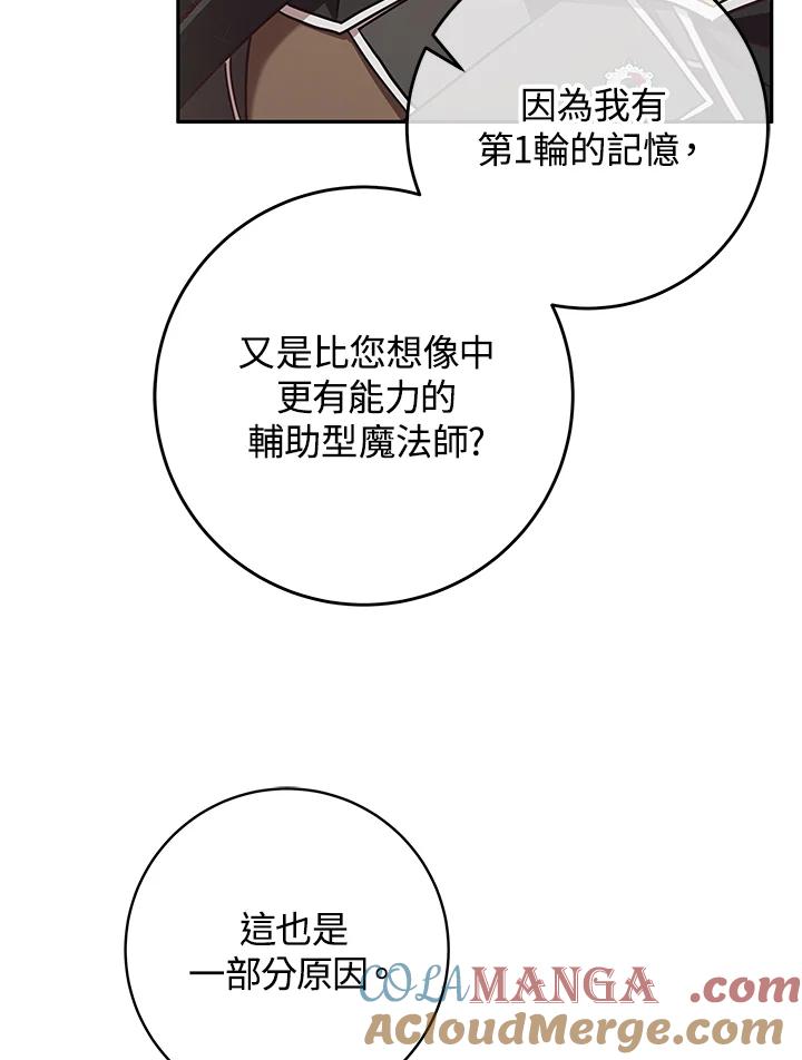 《我才不是Boss的恋人!》第3话 第93页