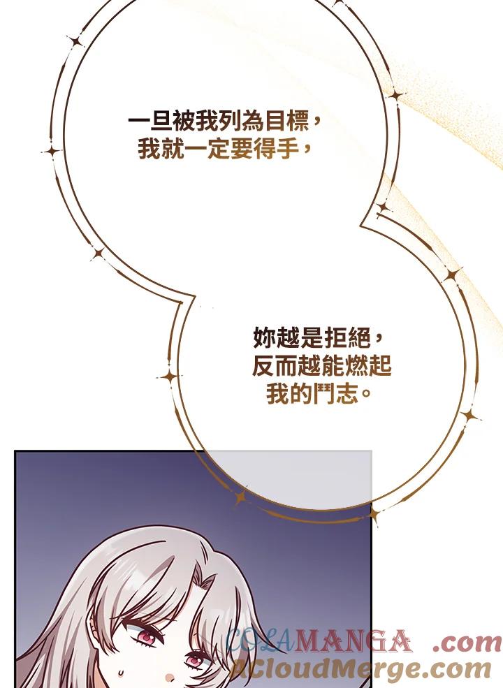 《我才不是Boss的恋人!》第3话 第85页
