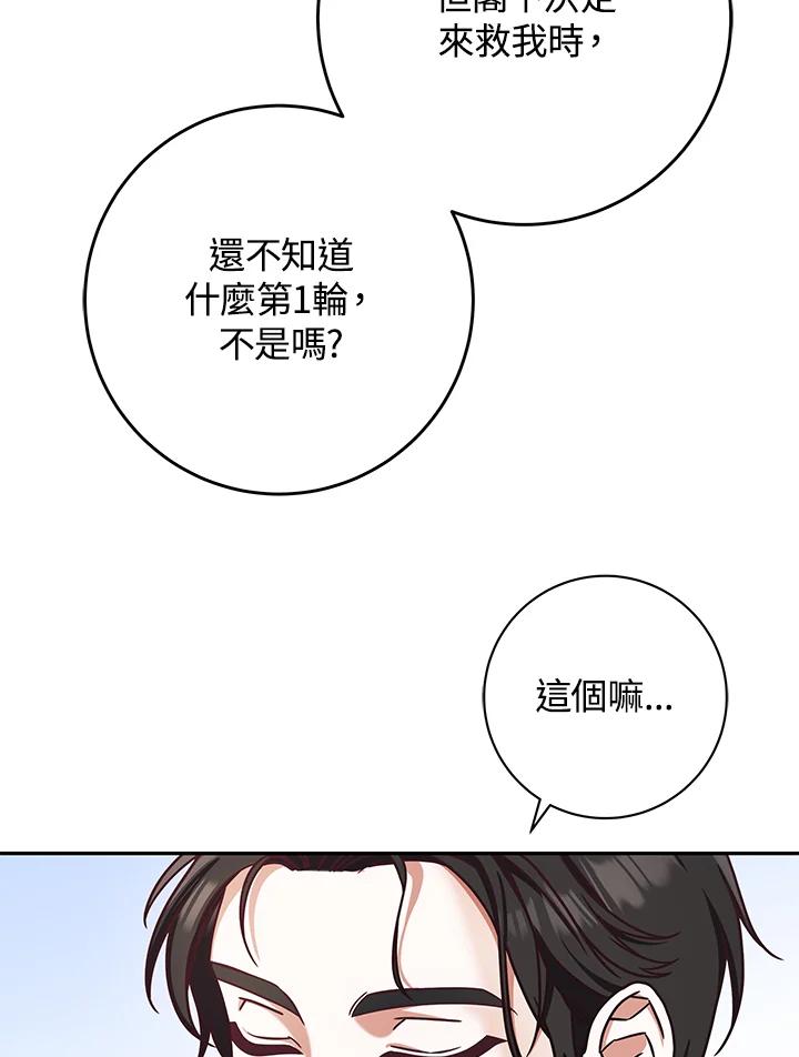 《我才不是Boss的恋人!》第3话 第95页