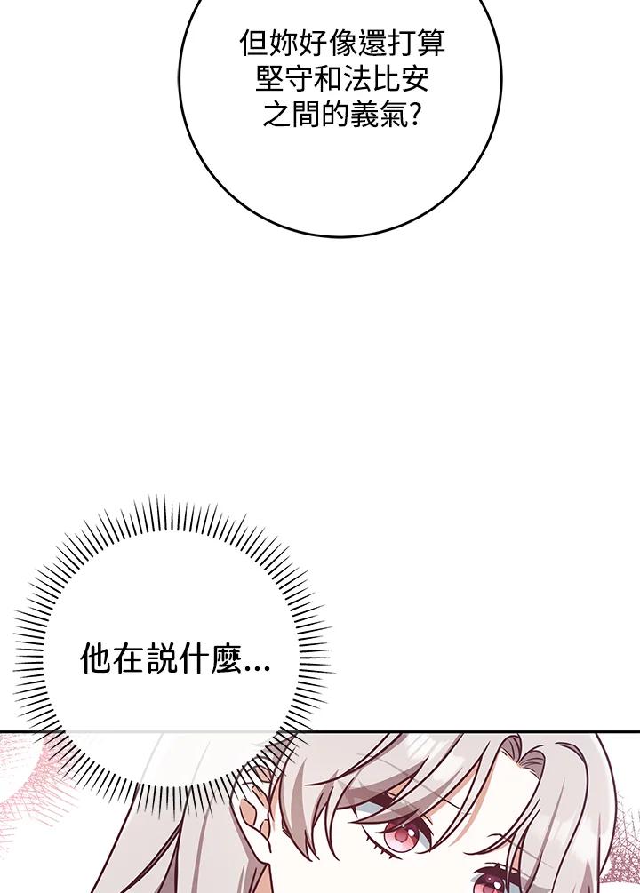 《我才不是Boss的恋人!》第3话 第78页