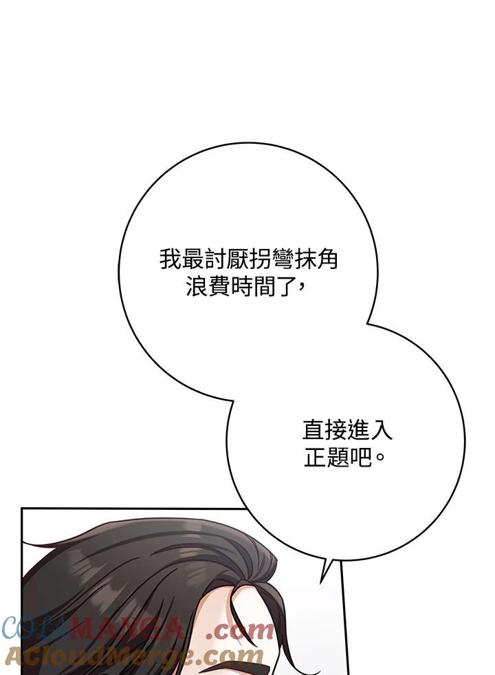 《我才不是Boss的恋人!》第3话 第5页