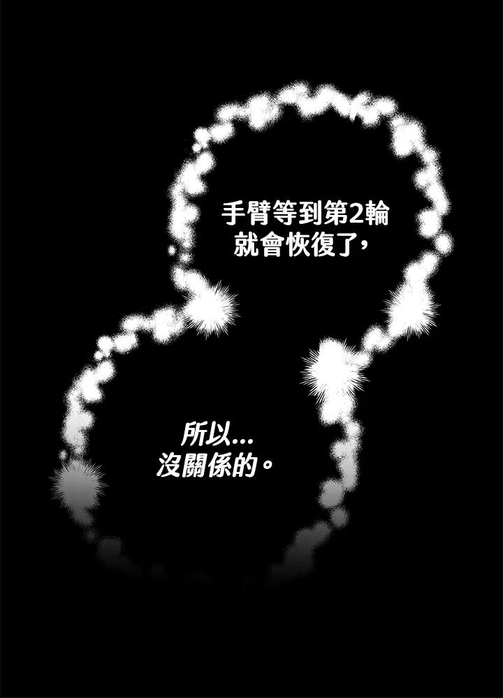 《我才不是Boss的恋人!》第3话 第60页