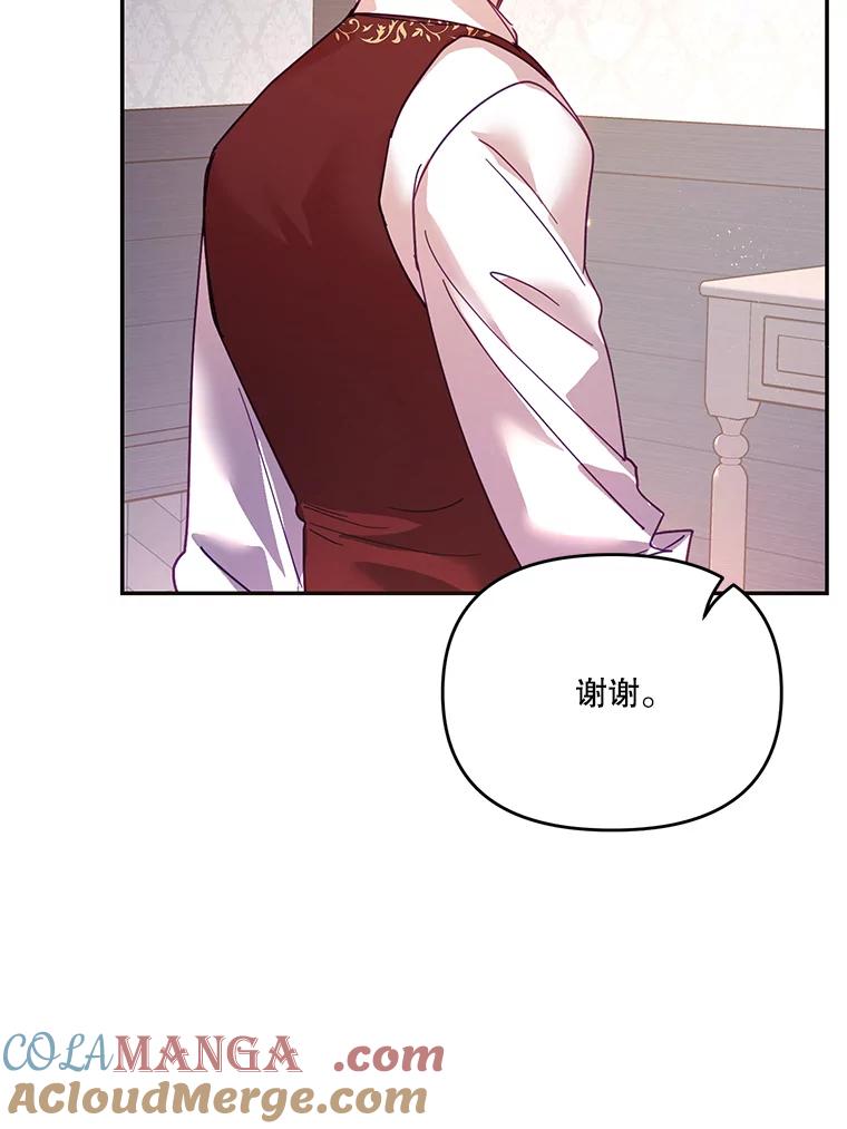 《披荆斩棘的未来》30.在加农的生活 第93页