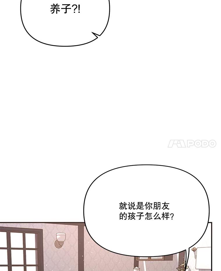 《披荆斩棘的未来》30.在加农的生活 第72页