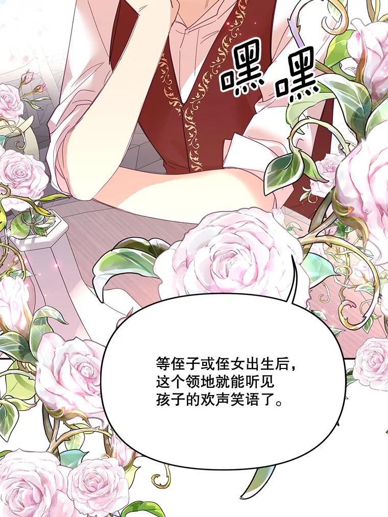 《披荆斩棘的未来》30.在加农的生活 第83页