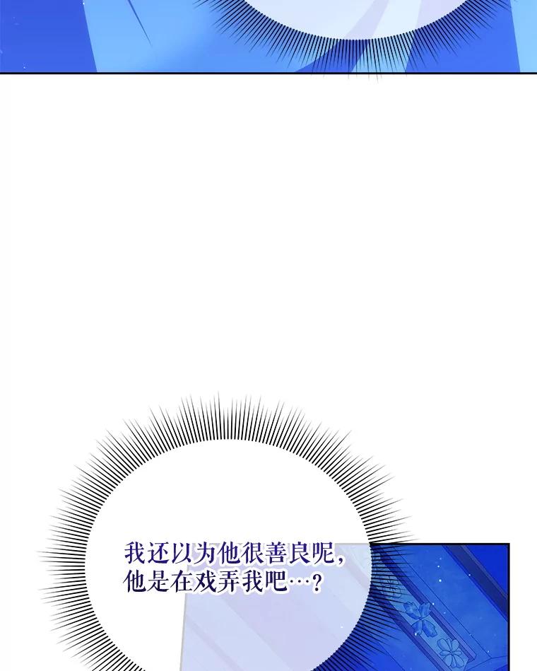 《小不点圣女大人》29.新来的神官 第86页