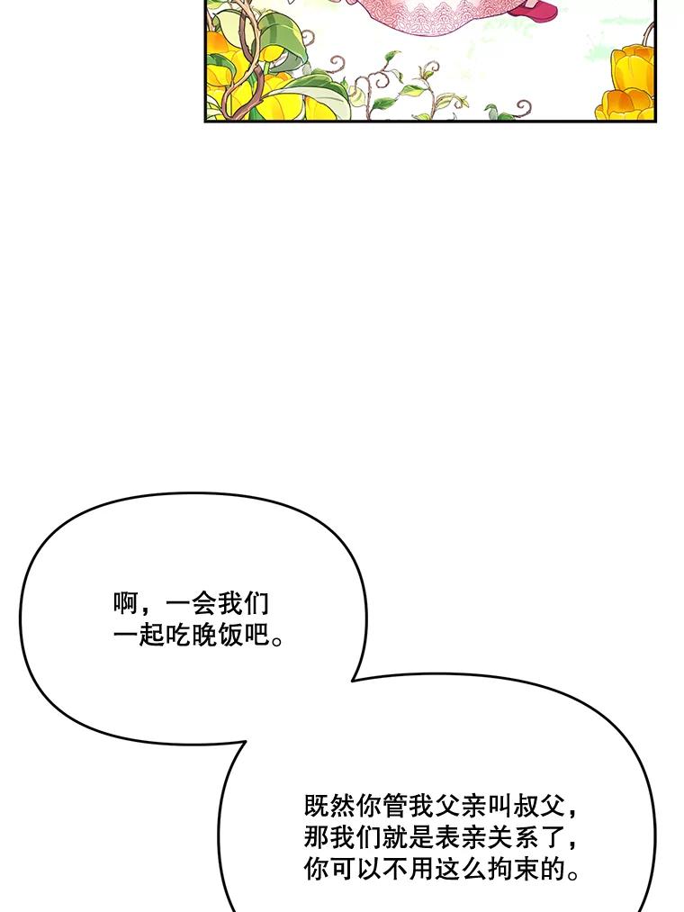 《披荆斩棘的未来》30.在加农的生活 第80页