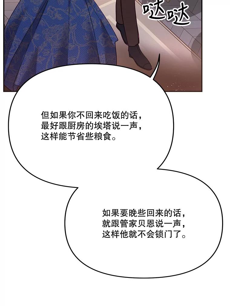 《披荆斩棘的未来》30.在加农的生活 第91页
