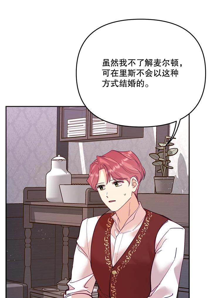 《披荆斩棘的未来》30.在加农的生活 第44页