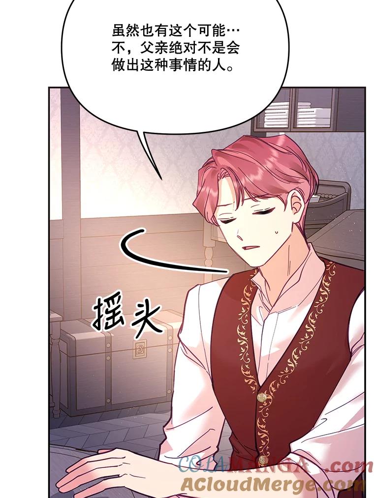 《披荆斩棘的未来》30.在加农的生活 第29页