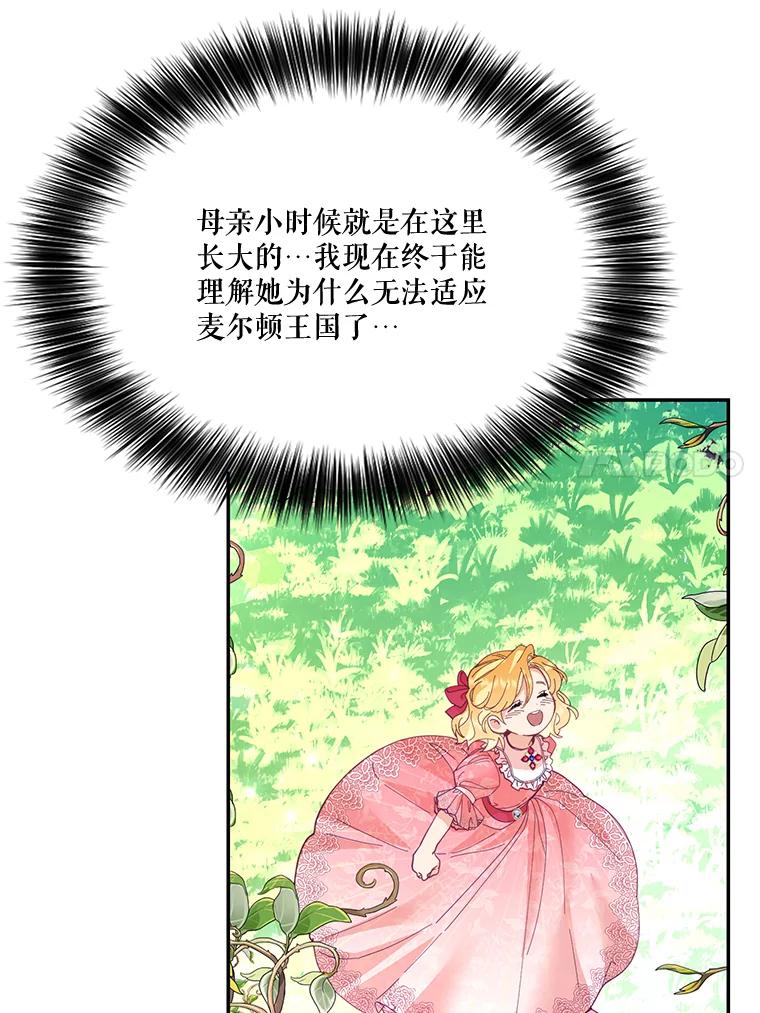 《披荆斩棘的未来》30.在加农的生活 第79页