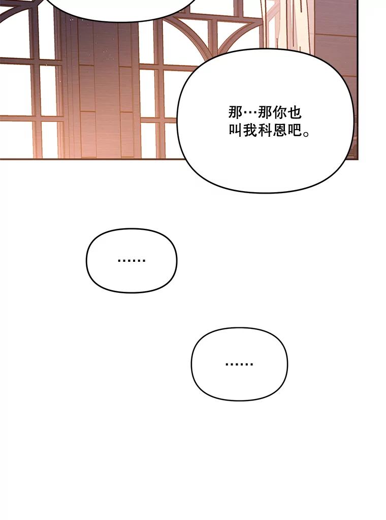 《披荆斩棘的未来》30.在加农的生活 第51页