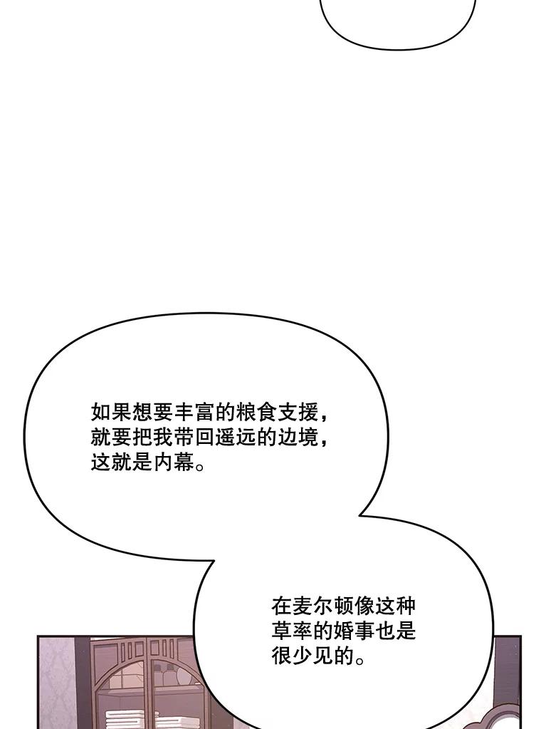 《披荆斩棘的未来》30.在加农的生活 第55页