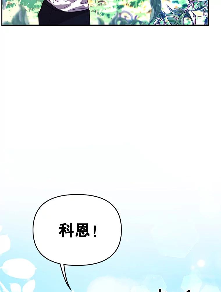 《披荆斩棘的未来》30.在加农的生活 第123页
