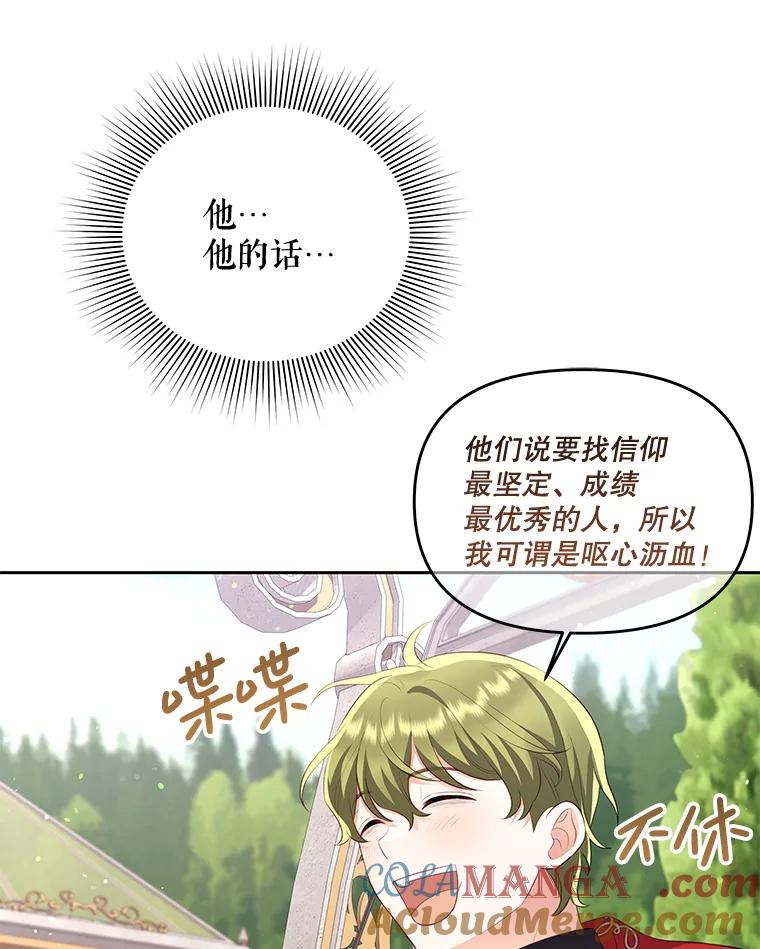 《小不点圣女大人》29.新来的神官 第41页