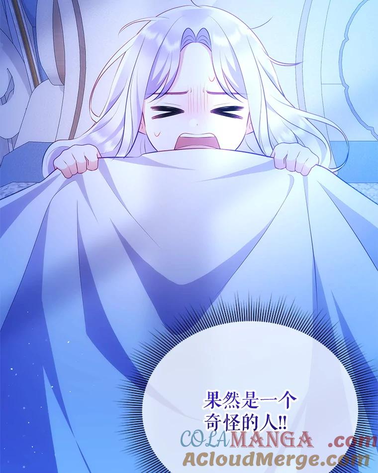 《小不点圣女大人》29.新来的神官 第85页